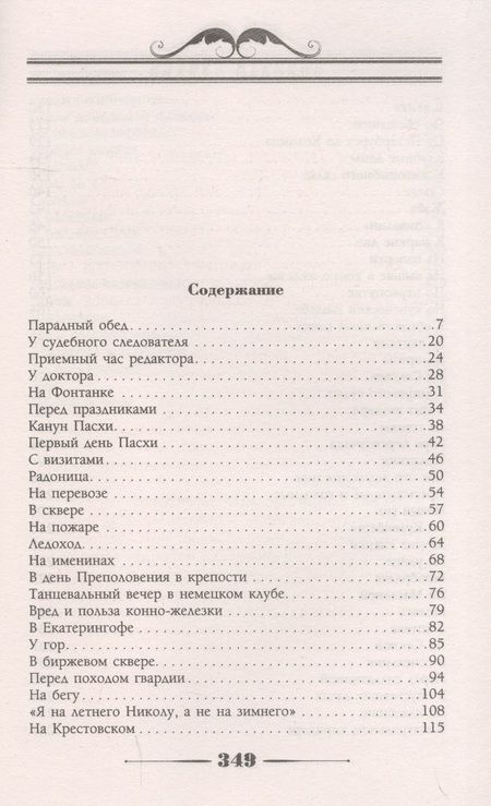 Фотография книги "Лейкин: Шуты гороховые. Картинки с натуры"