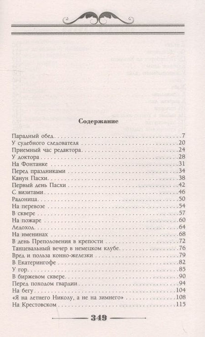 Фотография книги "Лейкин: Шуты гороховые. Картинки с натуры"