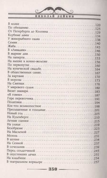 Фотография книги "Лейкин: Шуты гороховые. Картинки с натуры"