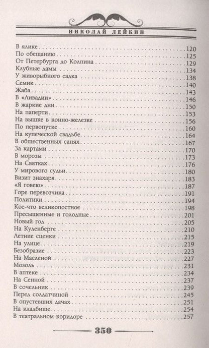 Фотография книги "Лейкин: Шуты гороховые. Картинки с натуры"