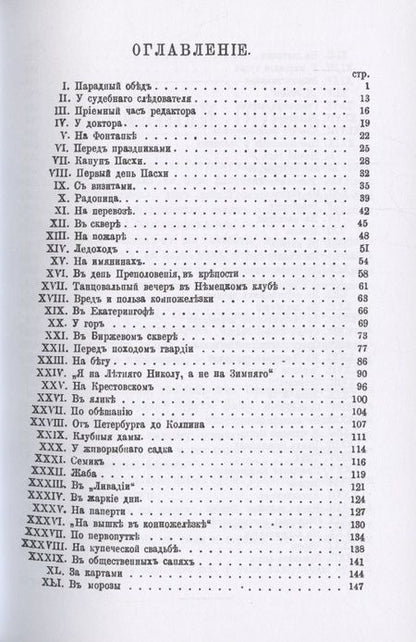 Фотография книги "Лейкин: Шуты гороховые (Картинки с натуры. Юмористические)"