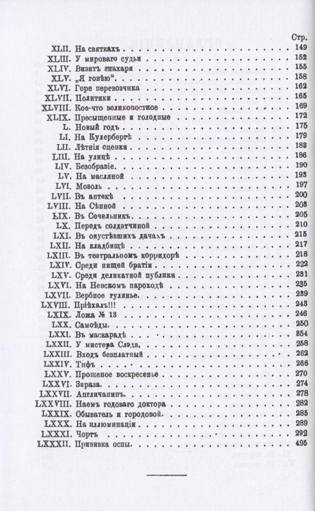 Фотография книги "Лейкин: Шуты гороховые (Картинки с натуры. Юмористические)"