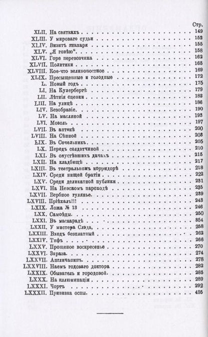 Фотография книги "Лейкин: Шуты гороховые (Картинки с натуры. Юмористические)"