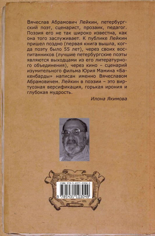 Обложка книги "Лейкин: Стихи на заказ. Стихи на случай"