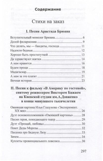 Фотография книги "Лейкин: Стихи на заказ. Стихи на случай"
