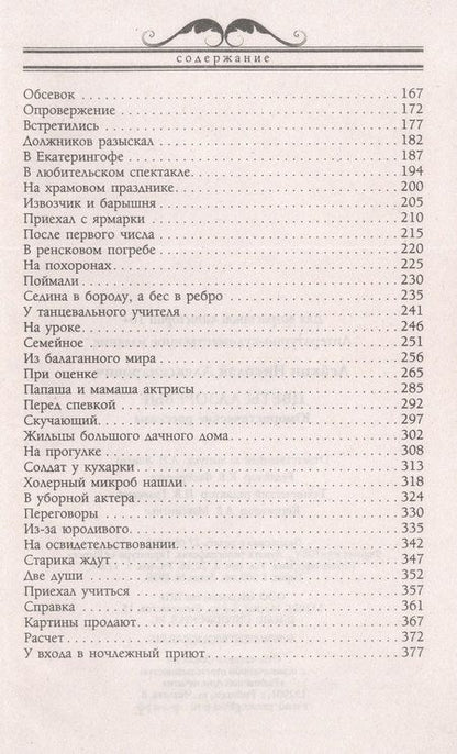 Фотография книги "Лейкин: Цветы лазоревые. Юмористические рассказы"