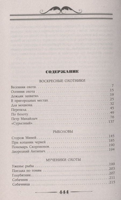 Фотография книги "Лейкин: Воскресные охотники. Юмористические рассказы"