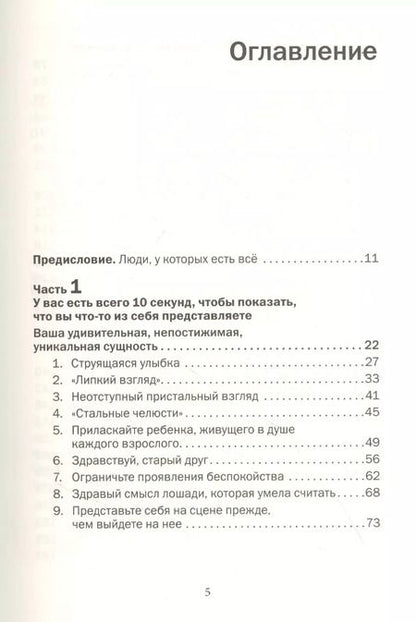 Фотография книги "Лейл Лаундес: Как говорить с кем угодно и о чем угодно. Психология успешного общения. Технологии эффективных коммуникаций"
