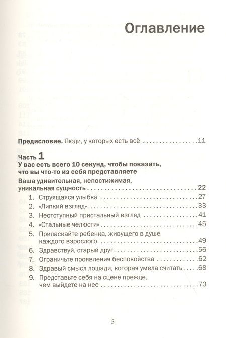 Фотография книги "Лейл Лаундес: Как говорить с кем угодно и о чем угодно. Психология успешного общения. Технологии эффективных коммуникаций"