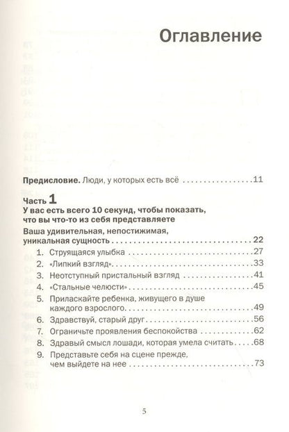 Фотография книги "Лейл Лаундес: Как говорить с кем угодно и о чем угодно. Психология успешного общения. Технологии эффективных коммуникаций"