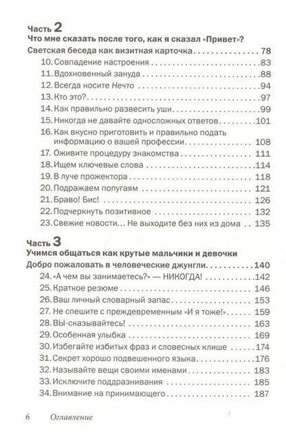 Фотография книги "Лейл Лаундес: Как говорить с кем угодно и о чем угодно. Психология успешного общения. Технологии эффективных коммуникаций"