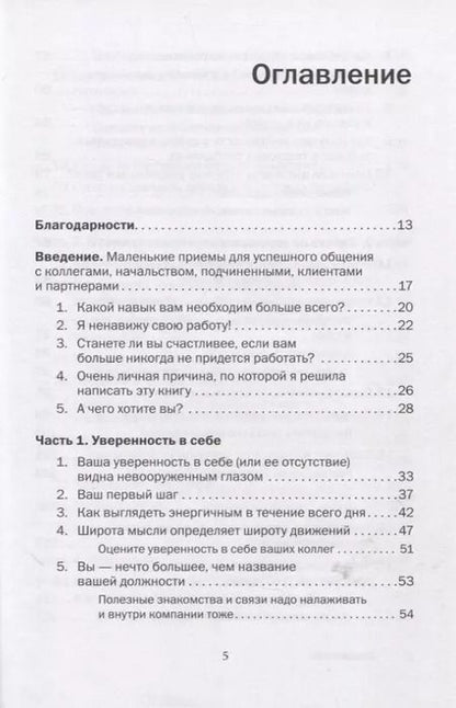 Фотография книги "Лейл Лаундес: Как говорить с кем угодно на работе. 72 приема для успешного общения с коллегами, начальниками, подчиненными и клиентами"