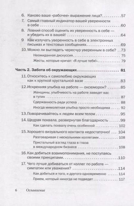 Фотография книги "Лейл Лаундес: Как говорить с кем угодно на работе. 72 приема для успешного общения с коллегами, начальниками, подчиненными и клиентами"