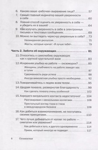 Фотография книги "Лейл Лаундес: Как говорить с кем угодно на работе. 72 приема для успешного общения с коллегами, начальниками, подчиненными и клиентами"