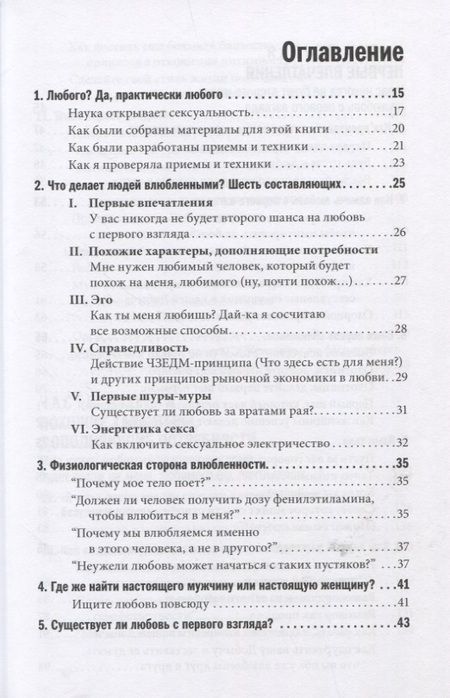 Фотография книги "Лейл Лаундес: Как влюбить в себя любого. Краткий теоретический курс и самое полное практическое руководство по психологии романтической любви"