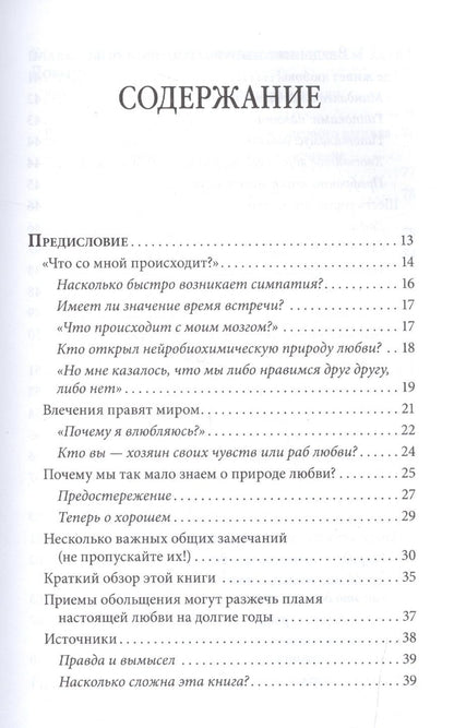 Обложка книги "Лейл Лаундес: Как влюбить в себя любого 3"