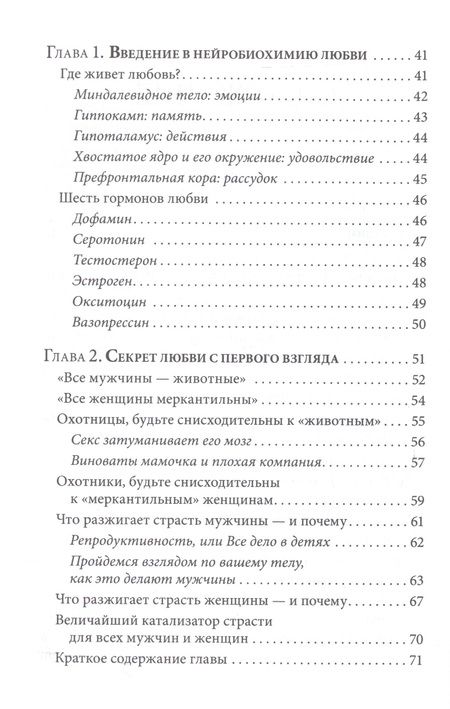 Фотография книги "Лейл Лаундес: Как влюбить в себя любого 3"