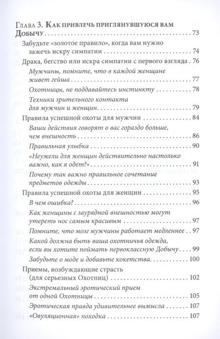 Фотография книги "Лейл Лаундес: Как влюбить в себя любого 3"