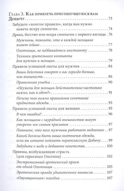 Фотография книги "Лейл Лаундес: Как влюбить в себя любого 3"