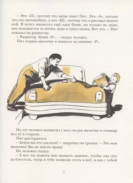 Фотография книги "Лейла Берг: Маленькие рассказы про маленького Пита"