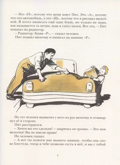 Фотография книги "Лейла Берг: Маленькие рассказы про маленького Пита"