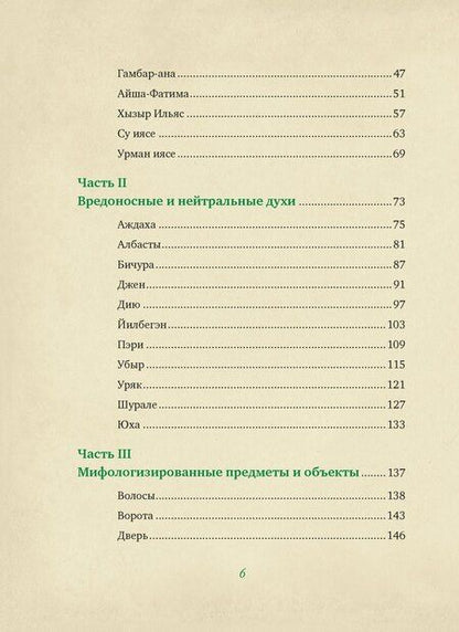 Фотография книги "Лейла Давлетшина: От Алыпа до Шурале. Таинственные персонажи татарской мифологии."