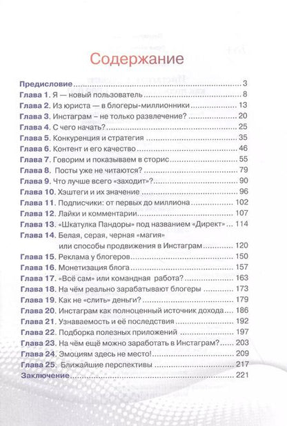 Фотография книги "Лейла Мешкова: Инстаграм в кредит: как поднять от 0 до 1 000 000"