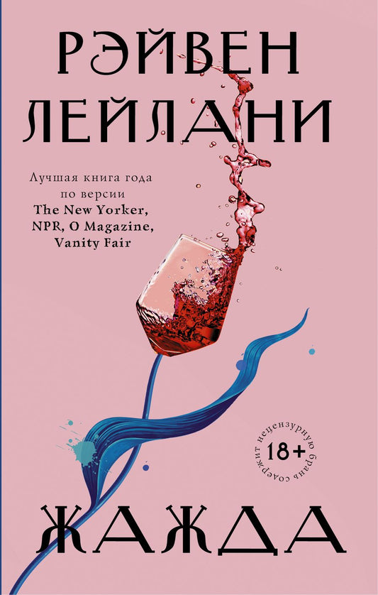 Обложка книги "Лейлани: Жажда"