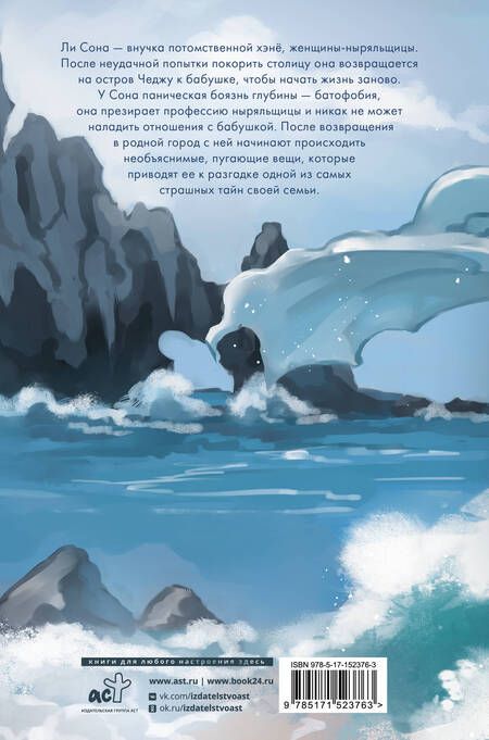 Фотография книги "Лейман: Женщина моря"