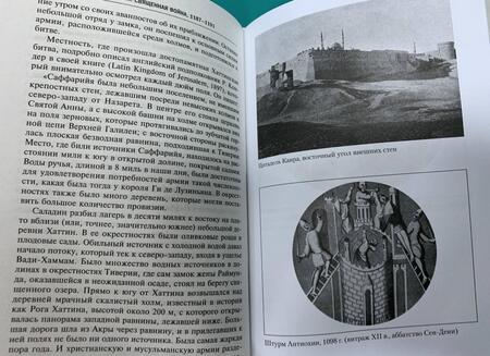 Фотография книги "Лейн-Пул: Саладин. Всемогущий султан и победитель крестоносцев"