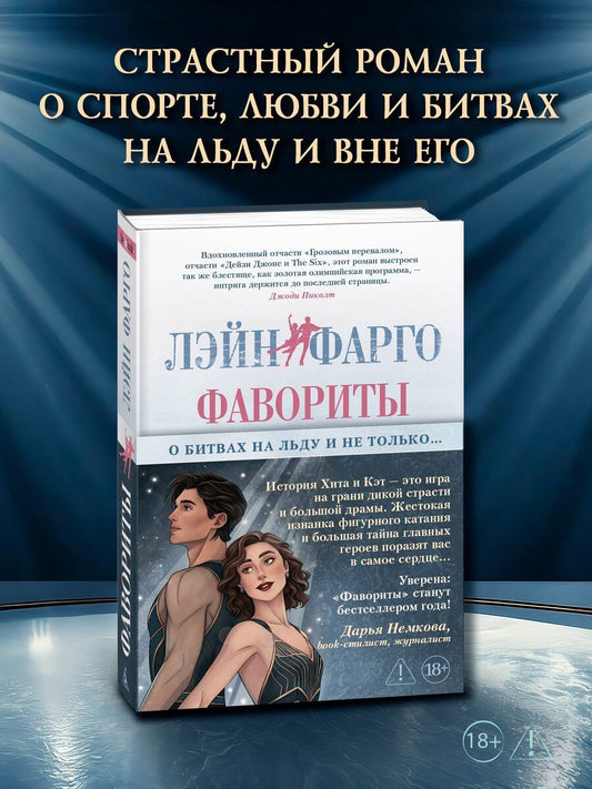 Обложка книги "Лэйн Фарго: Фавориты"