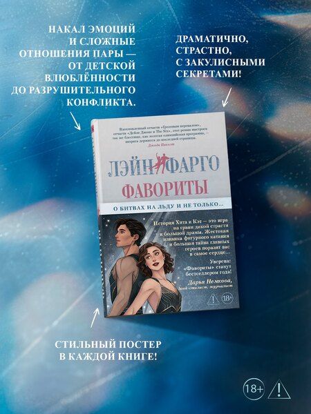 Фотография книги "Лэйн Фарго: Фавориты"