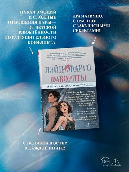 Фотография книги "Лэйн Фарго: Фавориты"