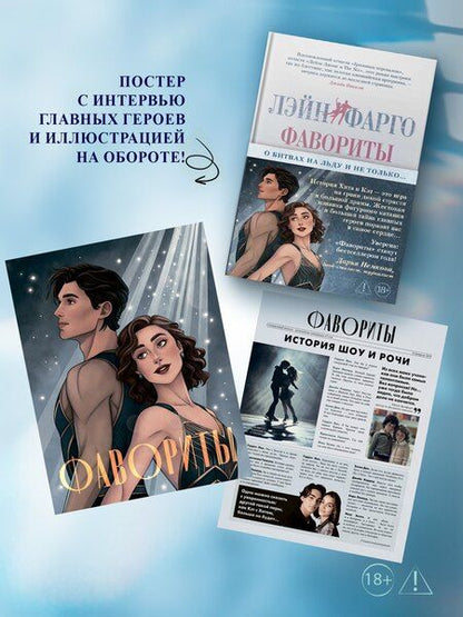 Фотография книги "Лэйн Фарго: Фавориты"