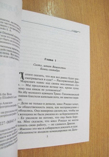 Фотография книги "Лейн: Попутчик до Аляски"