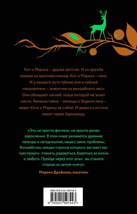Фотография книги "Лейпек: Карнивора"