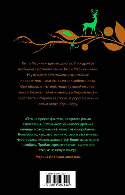 Фотография книги "Лейпек: Карнивора"