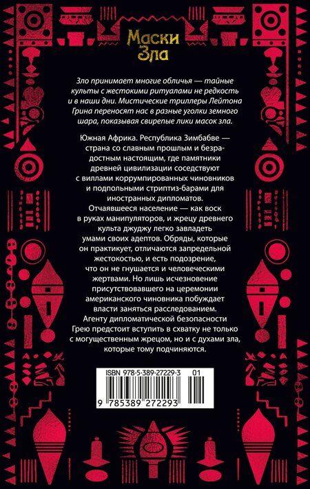 Фотография книги "Лейтон Грин: Заклинатель"