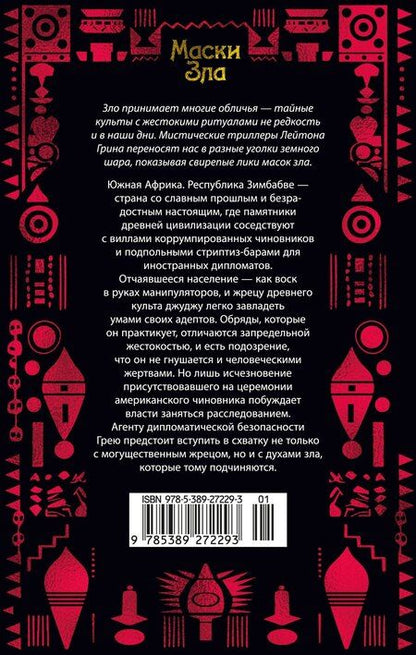 Фотография книги "Лейтон Грин: Заклинатель"