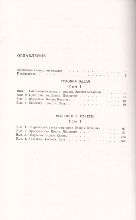 Фотография книги "Лейтон, Сэндс, Филлипс: Фейнмановские лекции по физике: Задачи и упражнения с ответами и решениями к вып. 1-4: учебное пособие. 11-е изд."