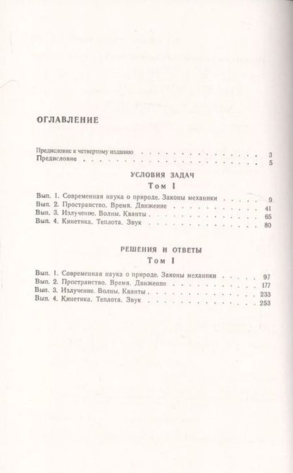 Фотография книги "Лейтон, Сэндс, Филлипс: Фейнмановские лекции по физике: Задачи и упражнения с ответами и решениями к вып. 1-4: учебное пособие. 11-е изд."