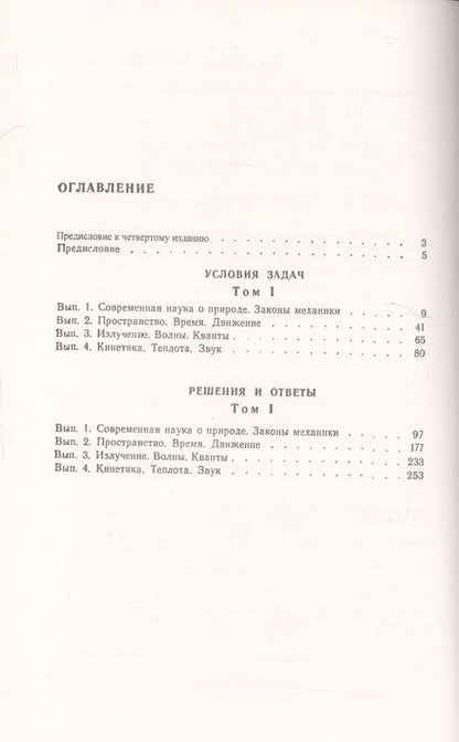 Фотография книги "Лейтон, Сэндс, Филлипс: Фейнмановские лекции по физике: Задачи и упражнения с ответами и решениями к вып. 1-4: учебное пособие. 11-е изд."