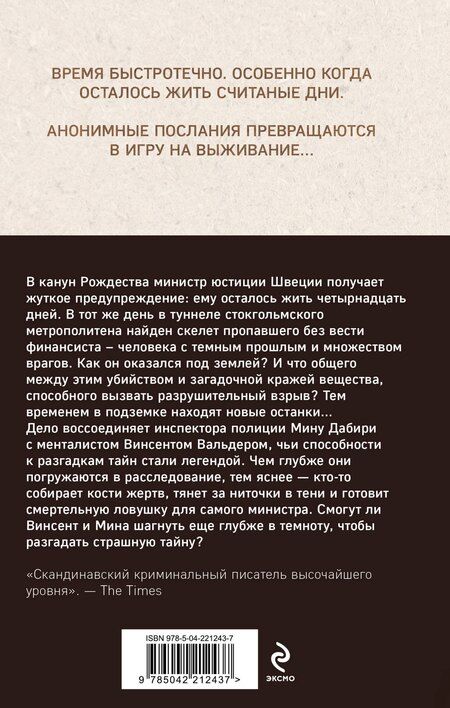 Фотография книги "Лэкберг, Фексеус: Игра в кости (#3)"