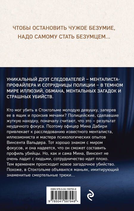 Фотография книги "Лэкберг, Фексеус: Менталист"