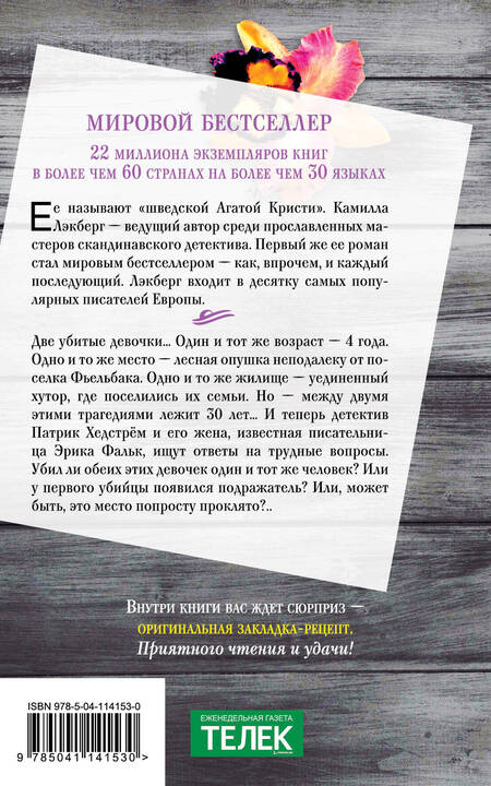 Фотография книги "Лэкберг: Ведьма"