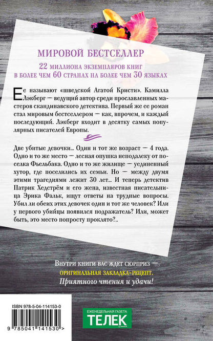 Фотография книги "Лэкберг: Ведьма"