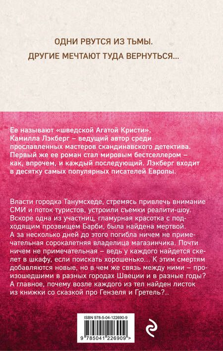 Фотография книги "Лэкберг: Запах соли, крики птиц"