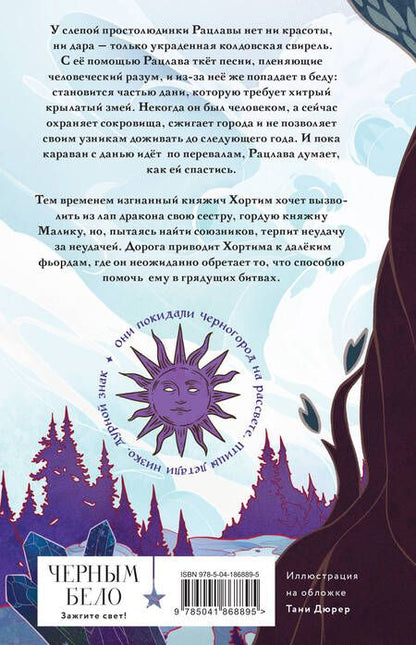 Фотография книги "Лехчина: Год Змея"