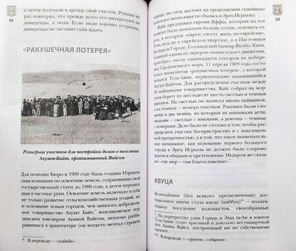Фотография книги "Лехман: Израиль. Полная история страны"