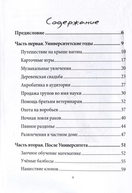 Фотография книги "Лехницкий: Приключения студента-физика"
